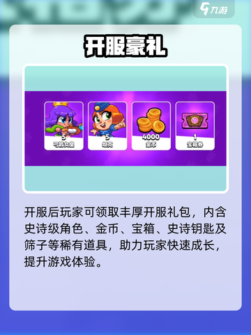 💥爆裂小队新手礼包免费领！🎮截图4