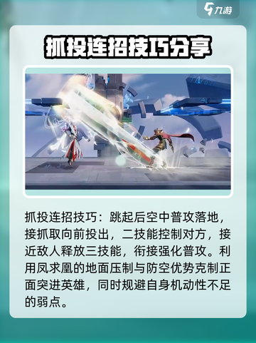 星之破晓凤求凰连招怎么玩介绍截图4