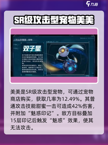 星球重启战宠系统宠物一览介绍截图2