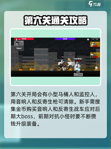 马桶人逆袭第六关怎么过介绍截图3