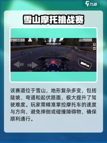 黎明飞驰雪山赛车场怎么样介绍截图2