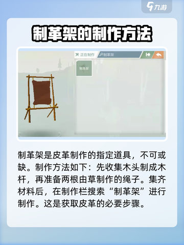 艾兰岛怎么获得皮革介绍截图2