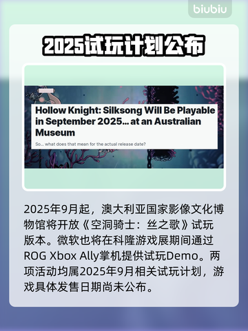 🎮空洞骑士丝之歌试玩时间大曝光！截图2
