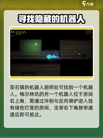 勇敢的哈克12个机器人位置攻略介绍截图8