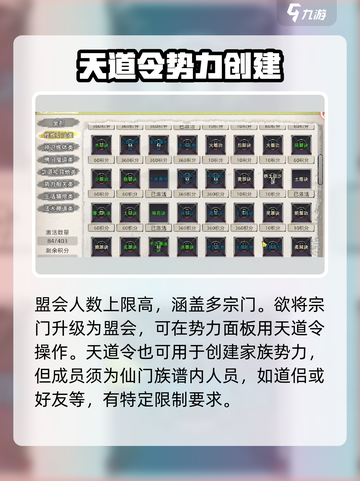 修仙家族模拟器2天道令是什么介绍截图3