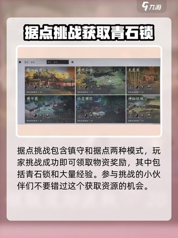 燕云十六声青石锁怎么获取介绍截图4