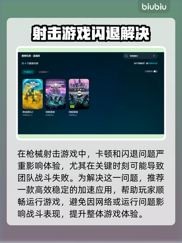 🎮《绝地潜兵2》闪退救星！🔥一招解决卡退问题💥截图3