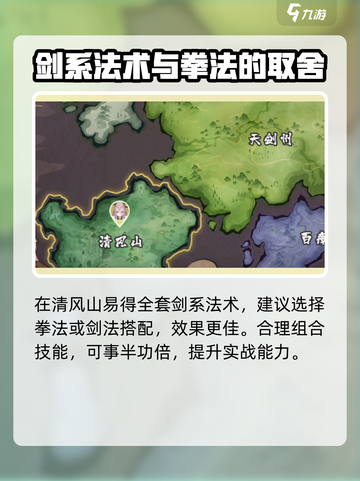 掌门下山法术参悟玩法🔥超简单游戏技巧⚡截图2