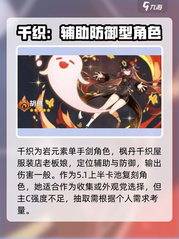 原神5.1卡池角色介绍介绍截图3