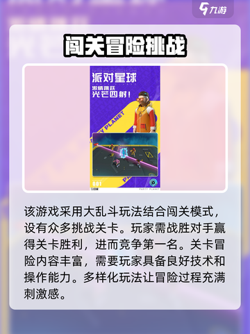 派对星球公测上线时间介绍介绍截图3