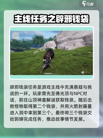 燕云十六声主线任务介绍介绍截图2