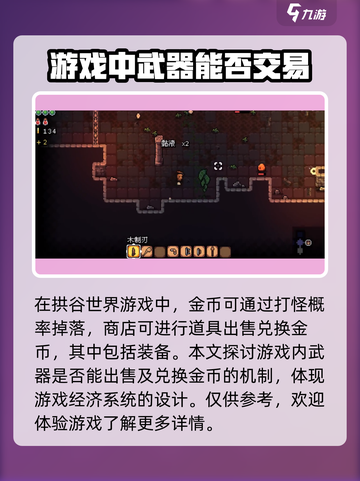 拱谷世界武器能卖吗？🔥游戏党必看！截图2