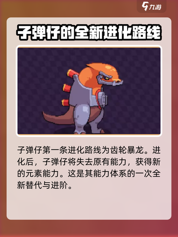 磁带妖怪子弹仔进化路线大揭秘💥游戏党必看！截图4