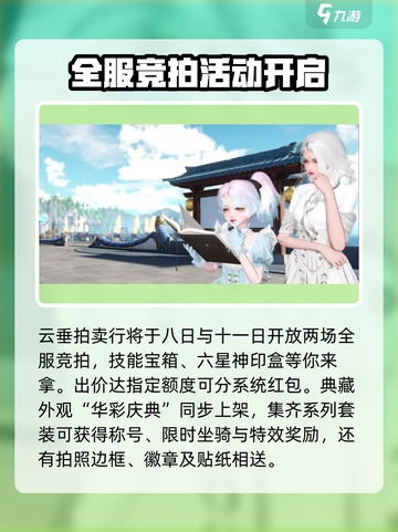 天谕手游二周年💥福利大揭秘！🎁截图4