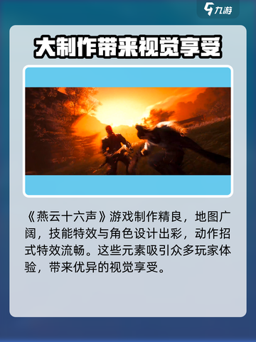燕云十六声🔥算3A游戏？真相让人震惊！截图2