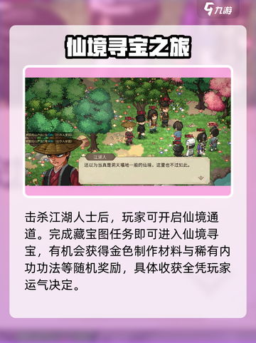 《大侠立志传》仙境攻略🌟带你飞天遁地！截图4