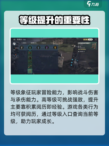 荒野起源等级怎么提升介绍截图2