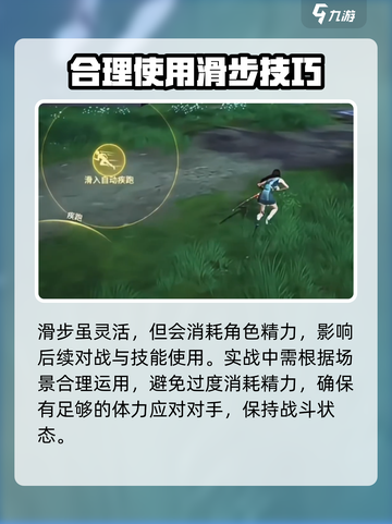 永劫无间手游🔥滑步操作教学与作用揭秘！游戏技巧🌟截图3