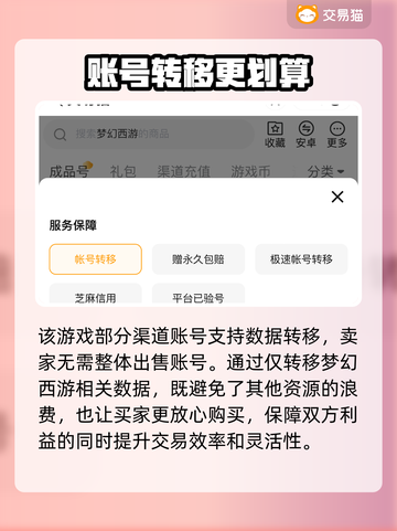 梦幻西游号交易平台推荐🔥帮你快速变现！截图3
