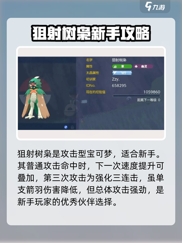 宝可梦大集结狙射树枭技能玩法推荐介绍截图2