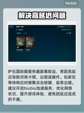 炉石传说😎必备加速器，稳定不掉线🔥截图3