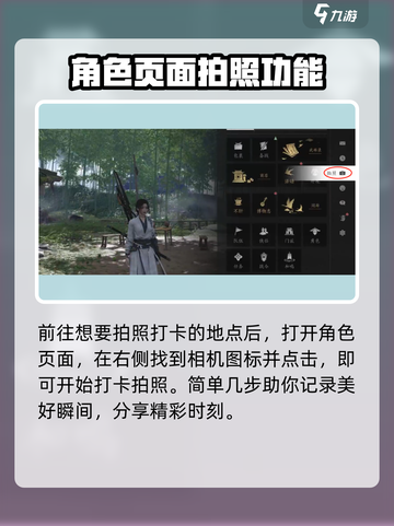 燕云十六声拍照玩法🔥超全攻略来啦！📸截图2