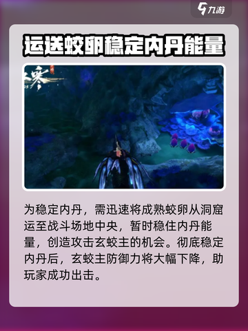 逆水寒手游玄蛟主打法介绍介绍截图4