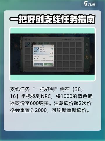 墨剑江湖🔥松竹溪晨间任务攻略大全！🎉截图4