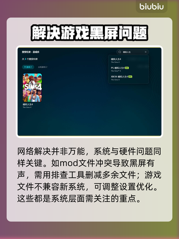 《模拟人生4》黑屏闪退？这几招教你秒解决！💥🔥截图5