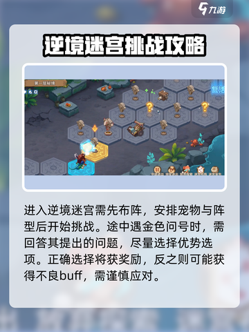 石器时代觉醒🔥逆境迷宫玩法全攻略🎉截图4