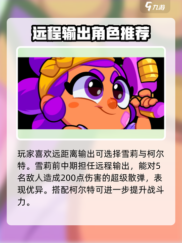 爆裂小队🔥主要角色大揭秘！游戏迷必看➡截图4