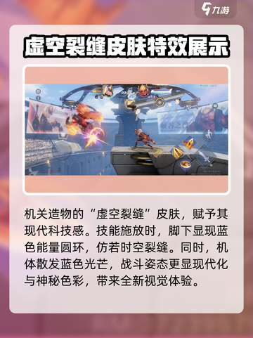 王者荣耀🔥星之破晓皮肤技能大揭秘💥截图4