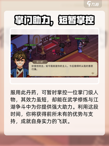 《大侠立志传》🔥失心腐志丹获取攻略💎截图5