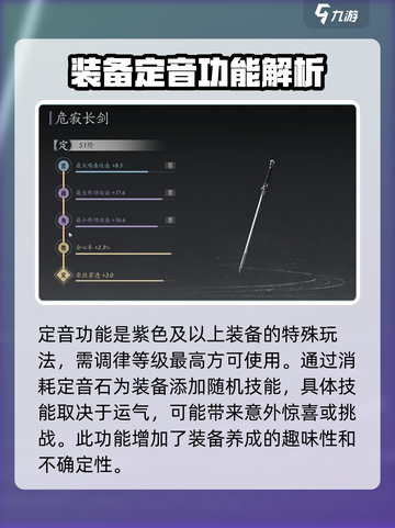 燕云十六声定音介绍介绍截图2