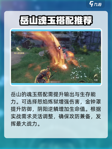 永劫无间手游岳山魂玉怎么搭配介绍截图2