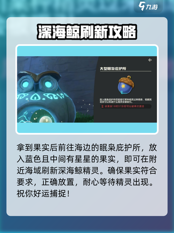 洛克王国世界深海鲸怎么抓介绍截图3