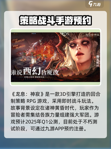 龙息神寂测试服手游下载入口在哪介绍截图2