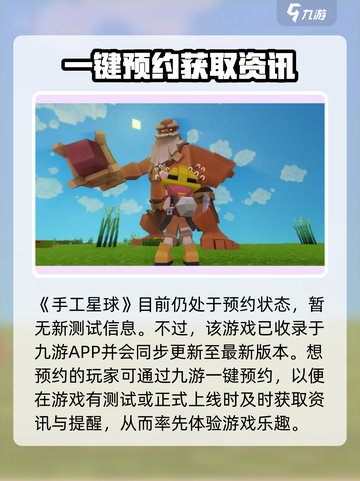 手工星球抢先体验服在哪下载介绍截图2