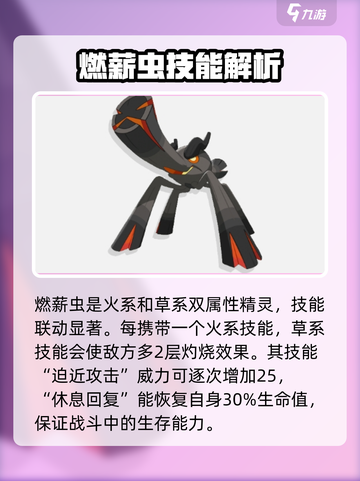 洛克王国手游燃薪虫怎么样介绍截图2