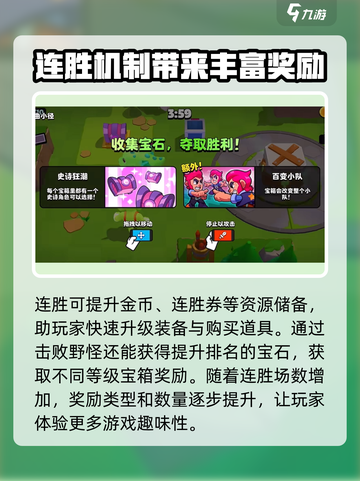 爆裂小队连胜的作用介绍截图2