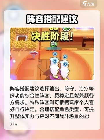 爆裂小队🔥对战技巧阵容搭配秘籍💥截图3