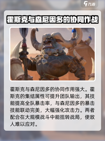 万龙觉醒森尼因多英雄搭配攻略介绍截图3