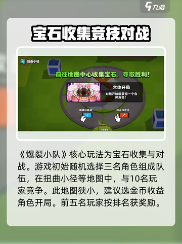 爆裂小队扭曲小径怎么玩介绍截图2
