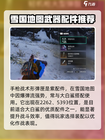 七日世界雪国武器配件有哪些介绍截图3