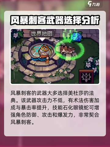 元气骑士前传风暴刺客武器有哪些介绍截图2
