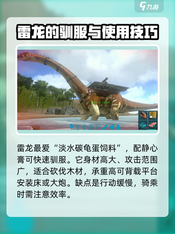 方舟生存进化手游雷龙吃什么饲料介绍截图4