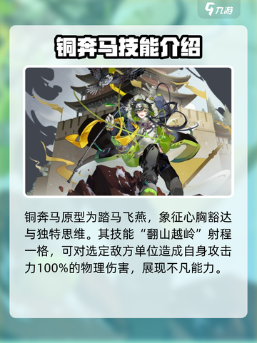 物华弥新铜奔马🔥技能解析，游戏党必看！🎮截图2