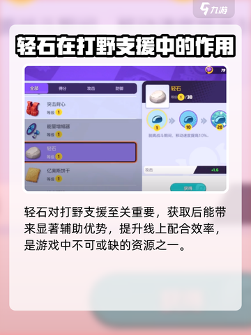 宝可梦大集结道具推荐介绍截图7