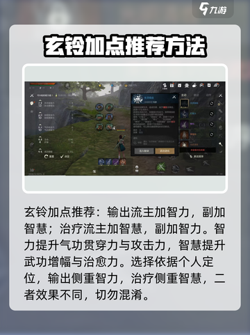 剑灵2玄铃加点推荐介绍截图2