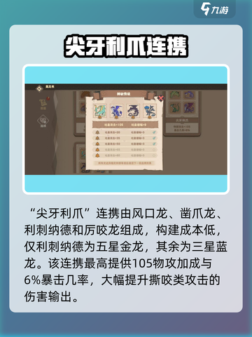 🔥《驯龙高手旅程》连携攻略大公开！🐉✨截图10